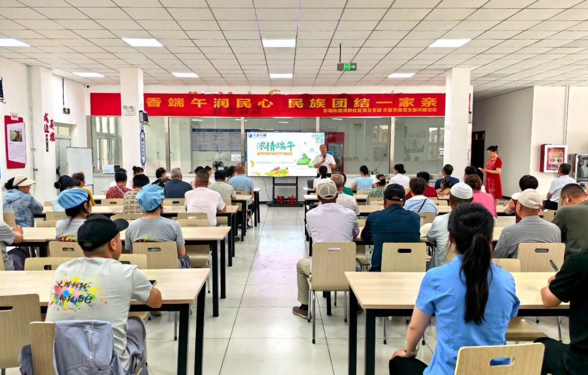党建引领 | 端午话团结 共建谱新篇